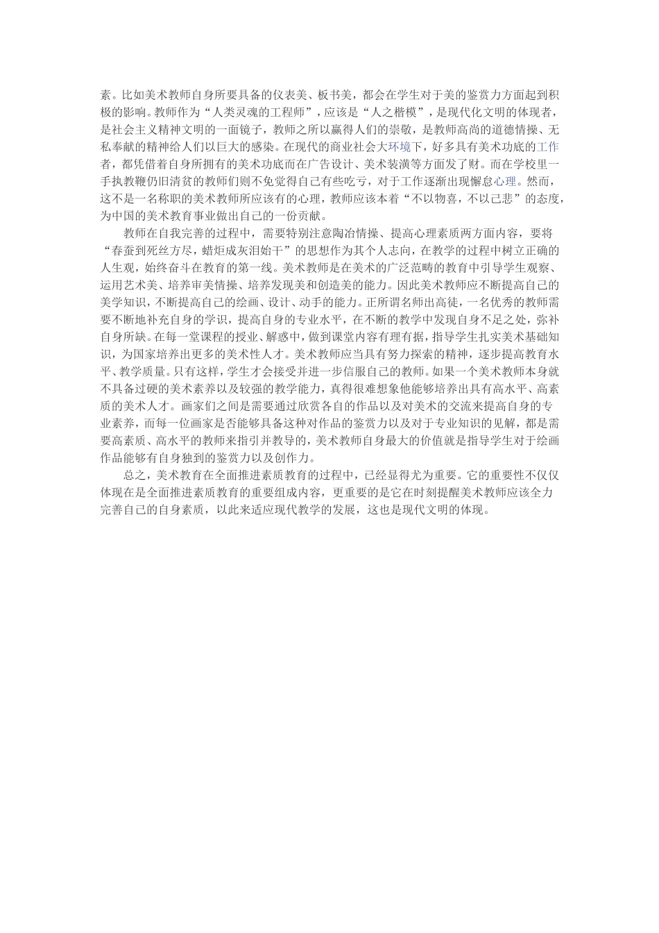 浅谈中学美术教学中的几点体会_第2页