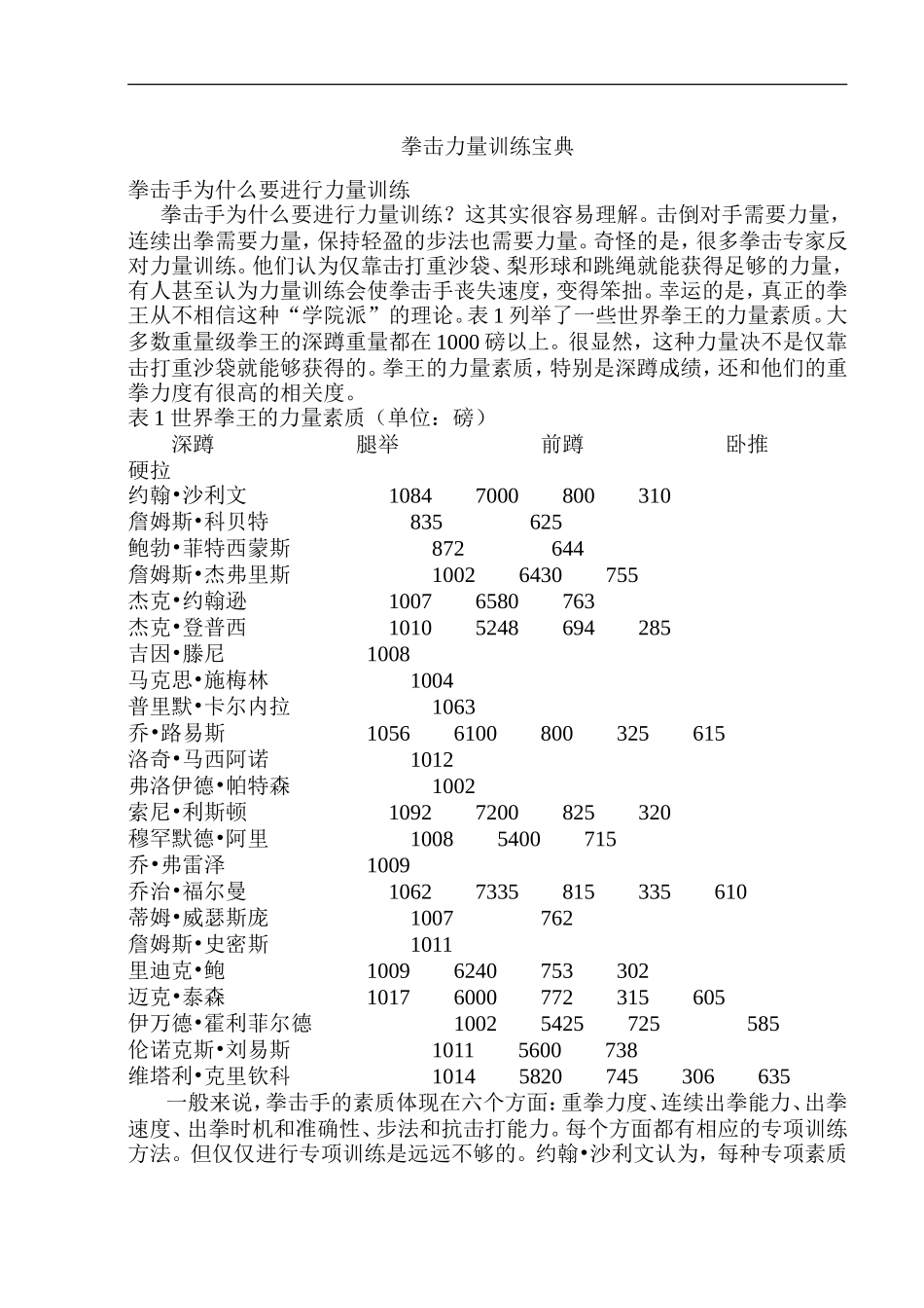 拳击力量训练宝典_第1页