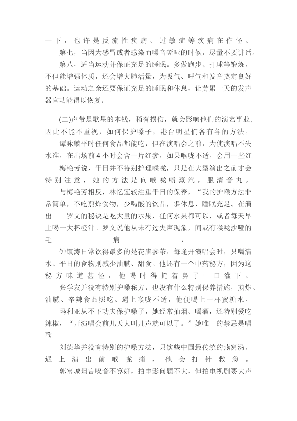 如何保护嗓子 (2)_第2页