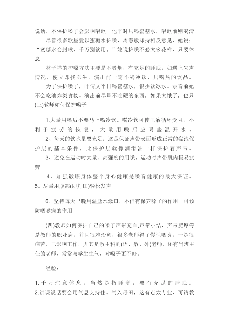 如何保护嗓子 (2)_第3页