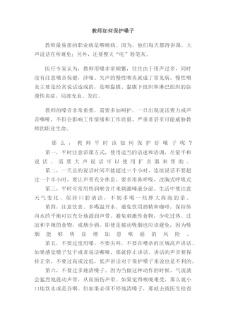 如何保护嗓子 (2)