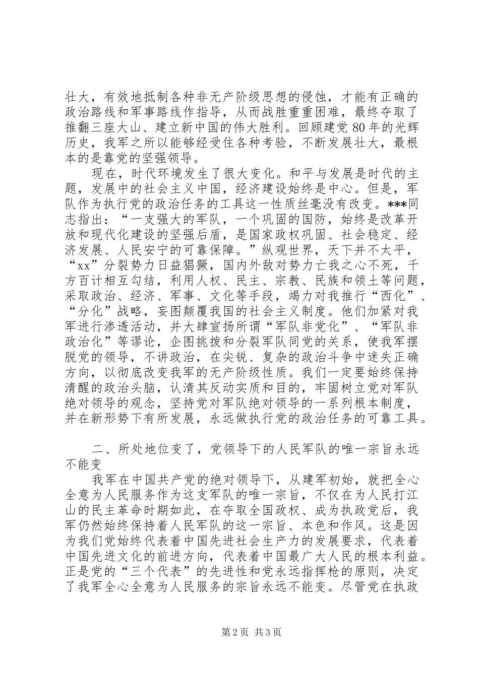 八一建军节演讲稿集锦范文_第2页