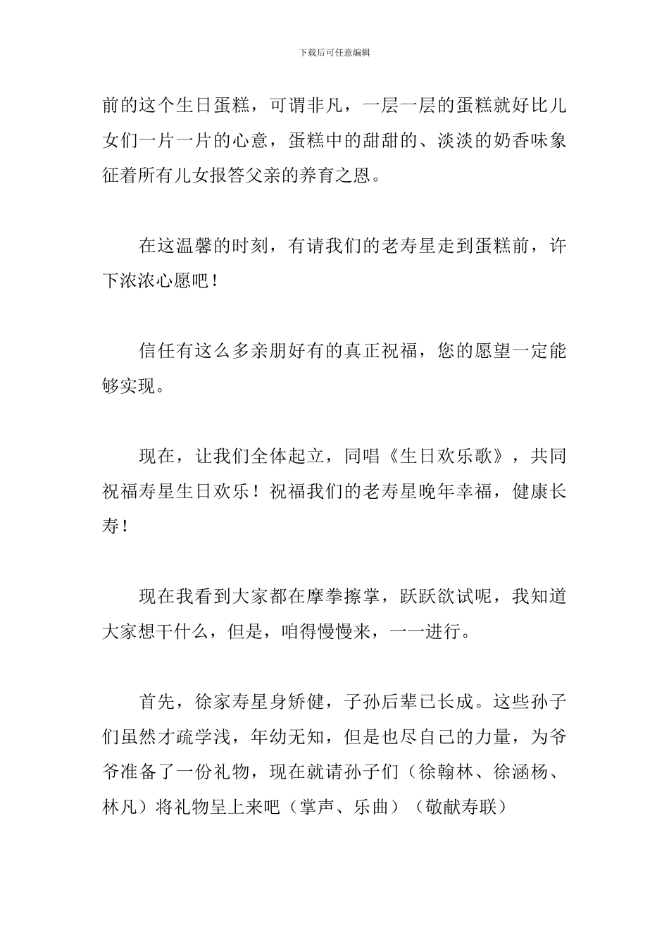 父亲生日宴会主持词范例_第2页