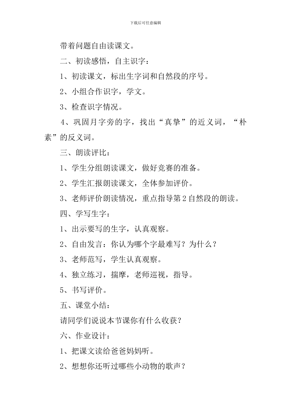 小学三年级语文《绿色的歌》原文、教案及教学反思_第3页
