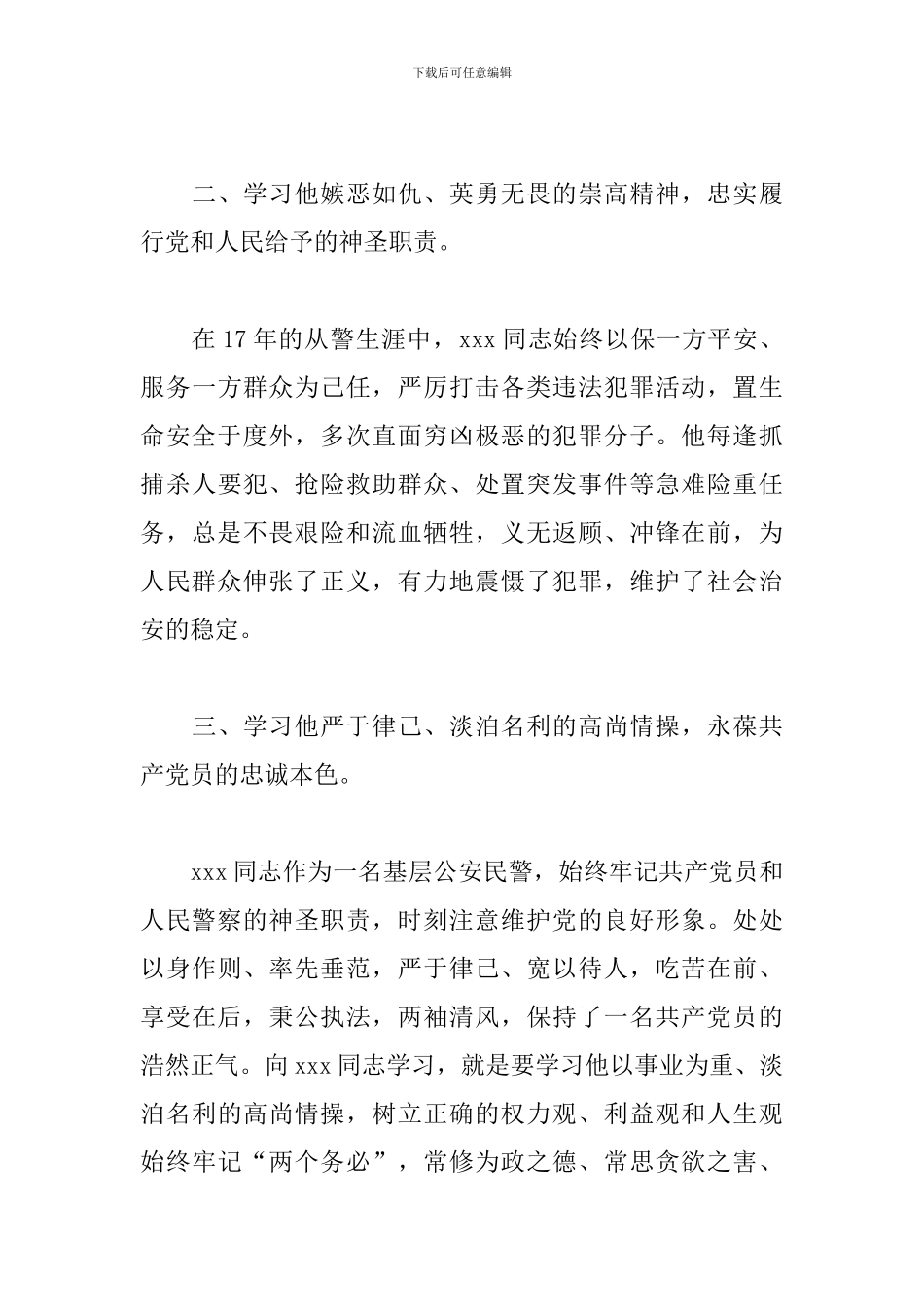 关于向先进模范学习心得体会范本_第3页