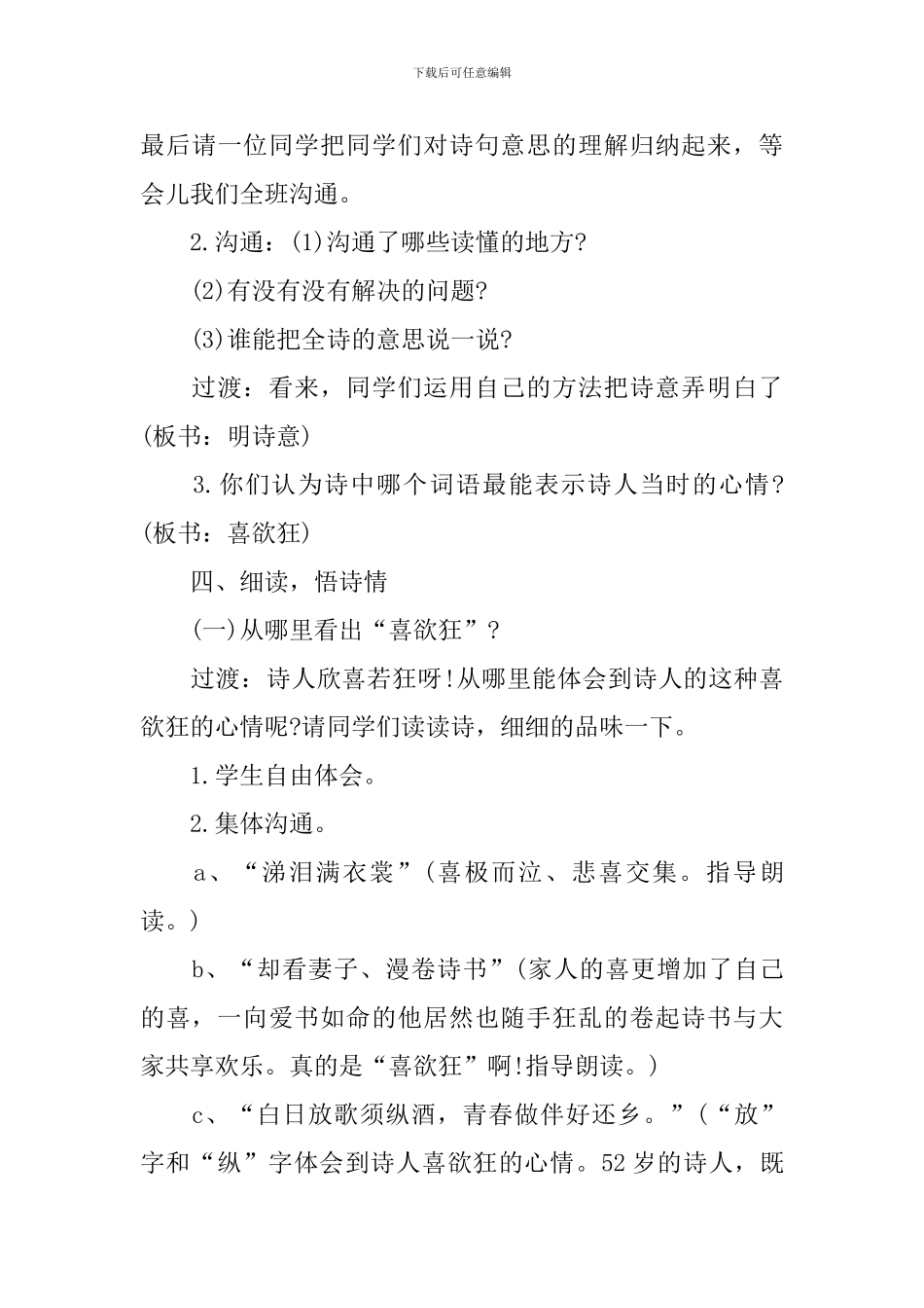 闻官军收河南河北教学设计_第3页