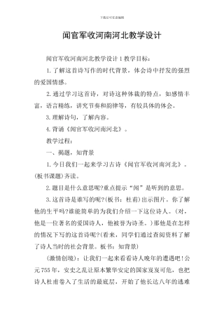 闻官军收河南河北教学设计