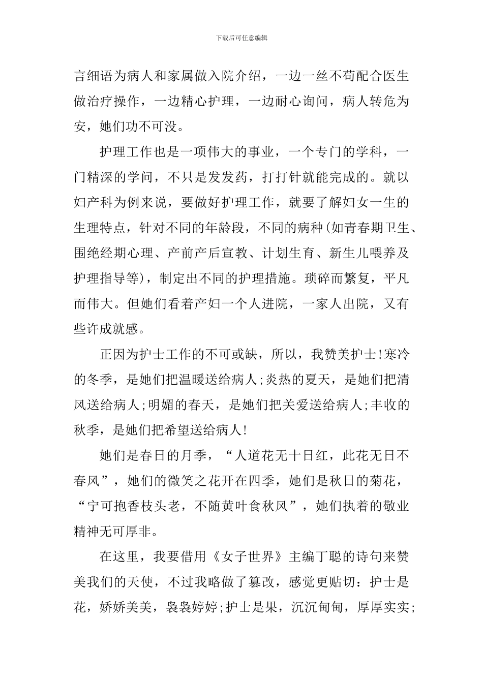 5.12护士节个人活动心得体会_第2页