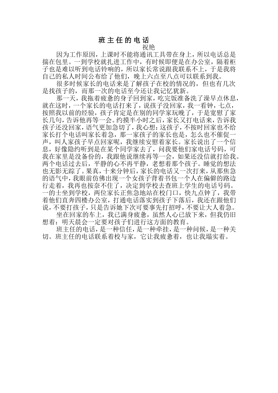 我与学生的故事[1]_第1页