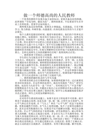 做一个师德高尚的人民教师