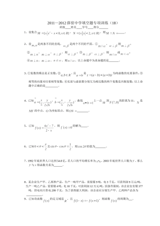 小题综合练习18