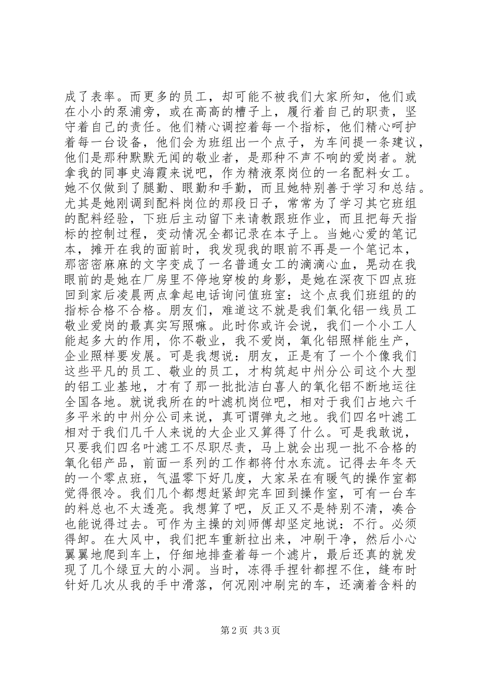 爱岗敬业演讲稿范文之做一个爱岗敬业的人_第2页