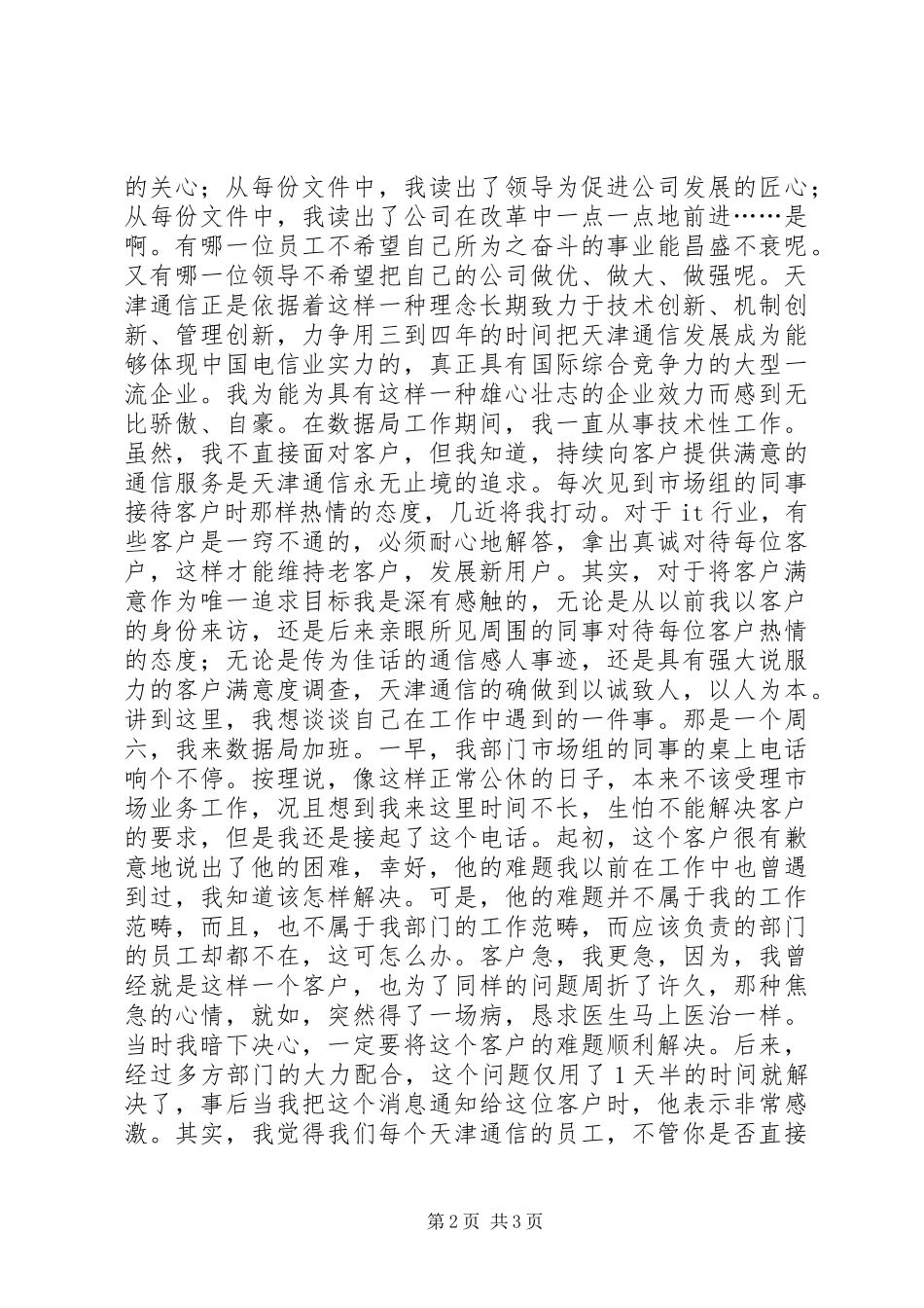 爱岗敬业演讲_1_第2页