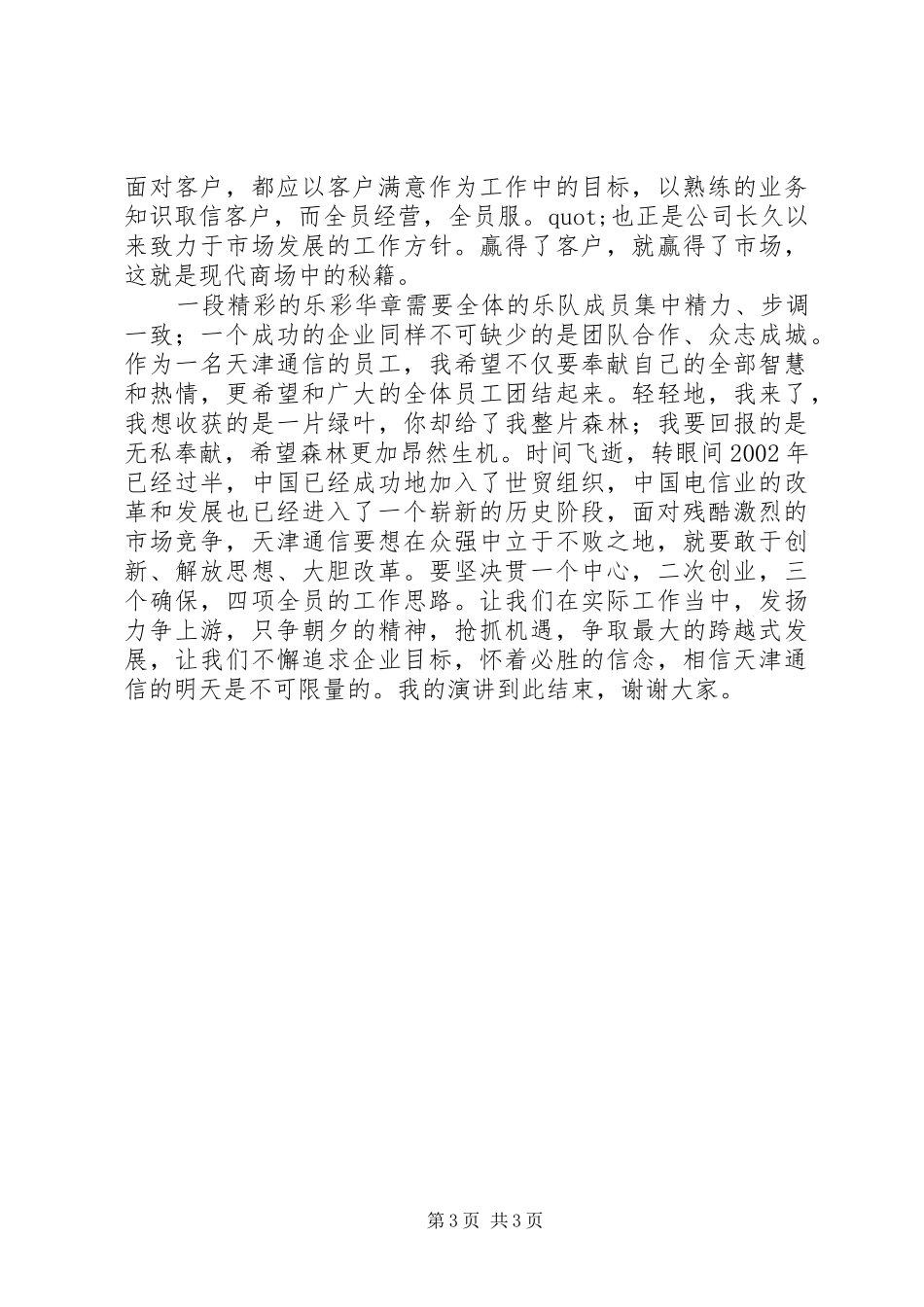 爱岗敬业演讲_1_第3页