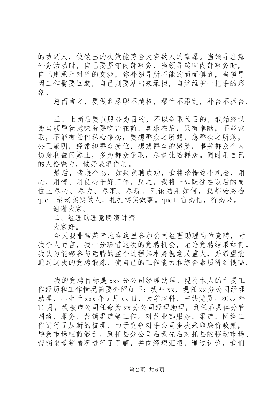 各类助理竞聘演讲稿范文大全_第2页