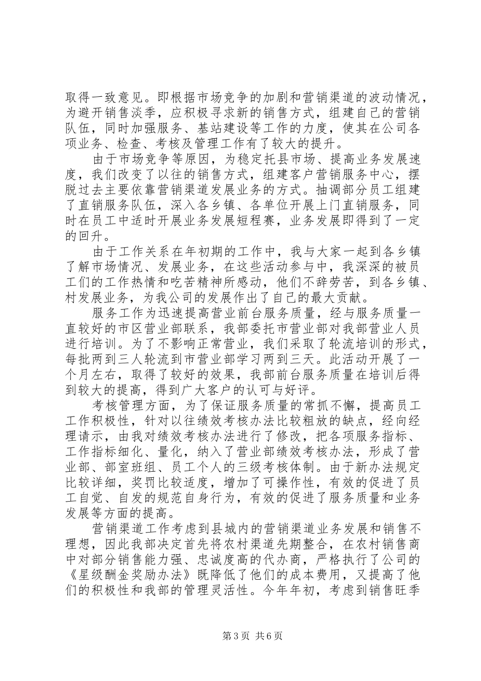 各类助理竞聘演讲稿范文大全_第3页