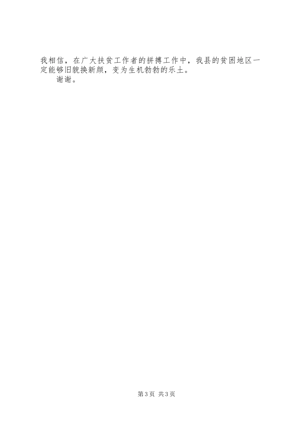 “脱贫攻坚党旗红，奔康路上争先锋”演讲稿范文_第3页