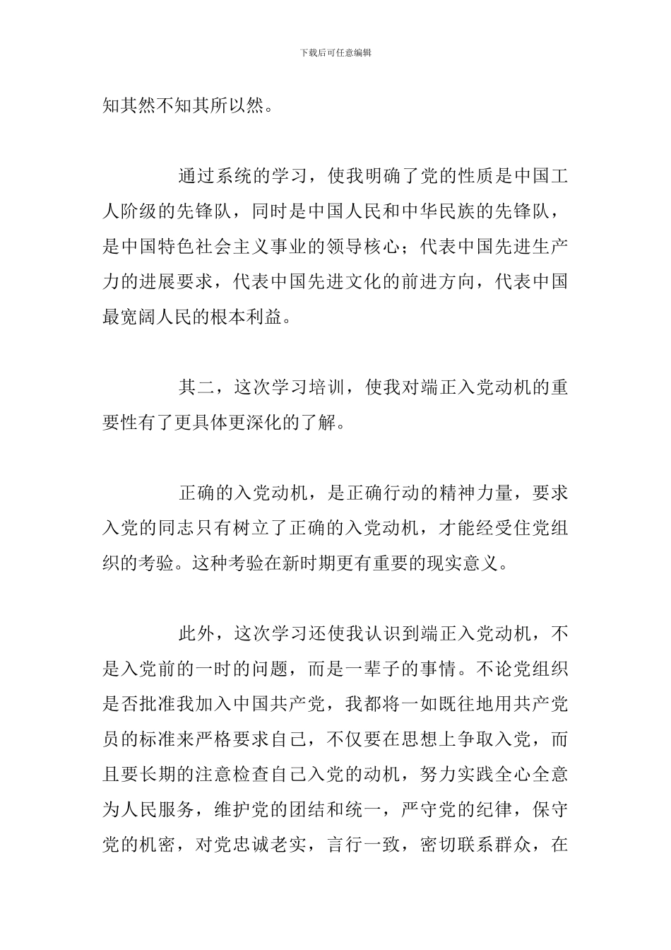 有关入党积极分子培训心得体会汇总_第2页