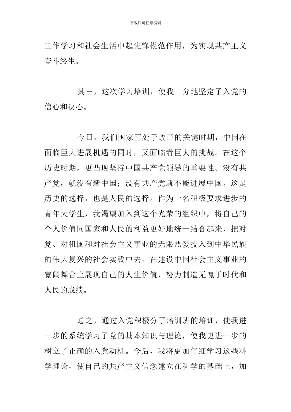 有关入党积极分子培训心得体会汇总_第3页