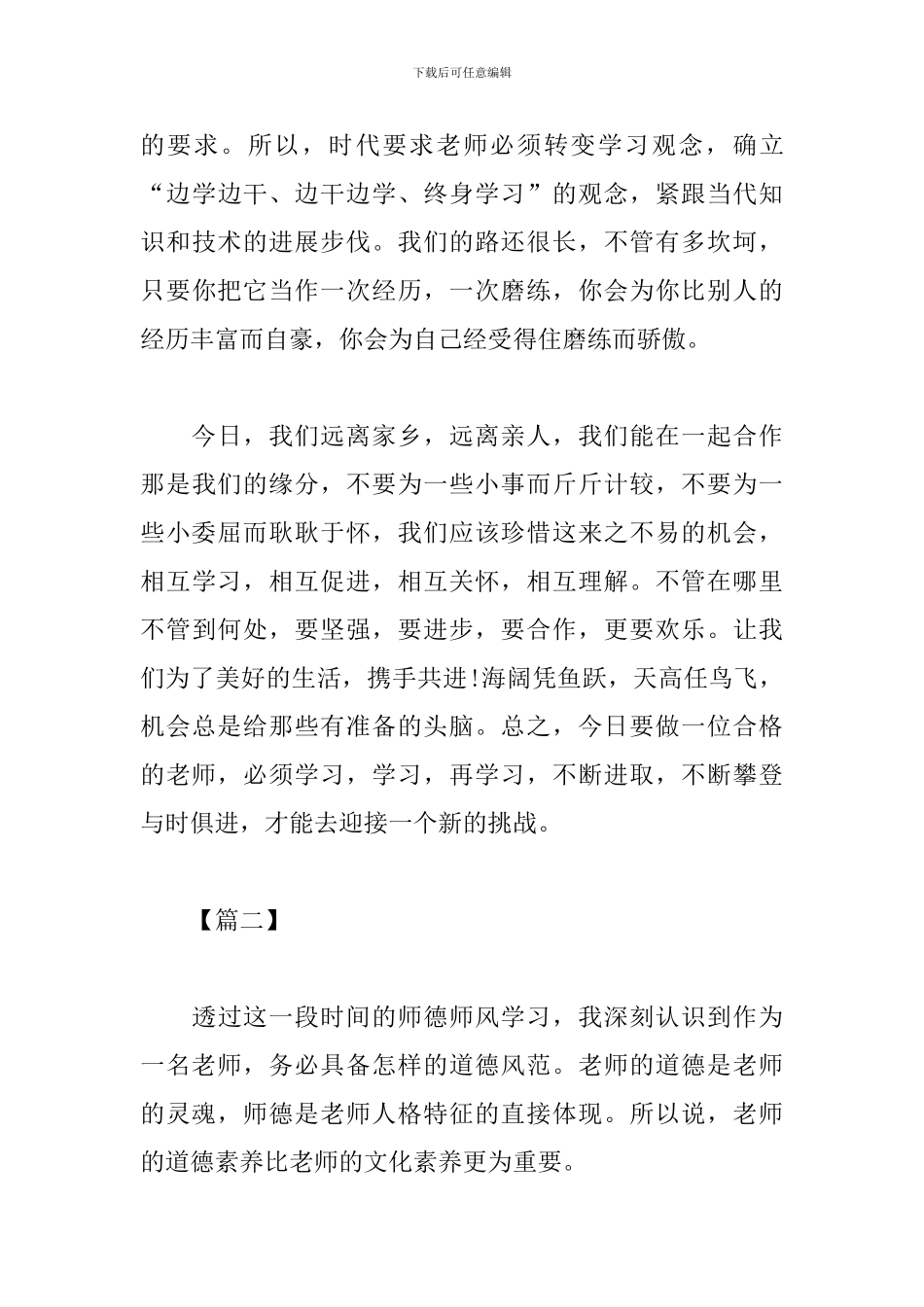 教师师德师风培训学习心得体会总结3篇_第3页