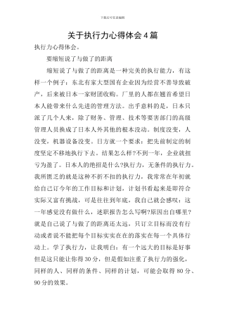 关于执行力心得体会4篇