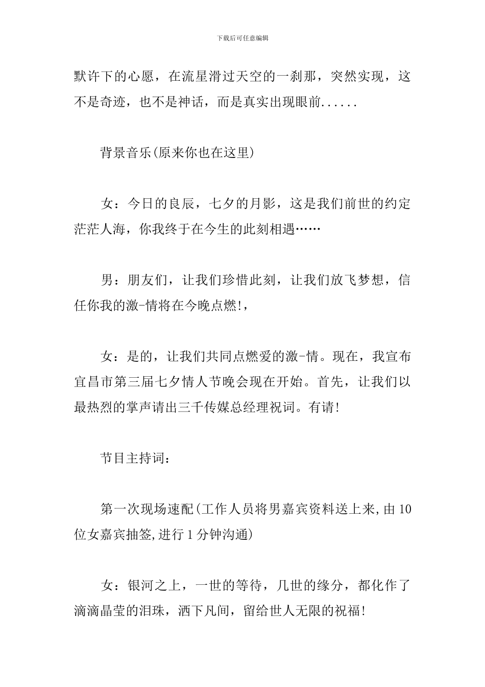 情人节文艺晚会主持词_第2页