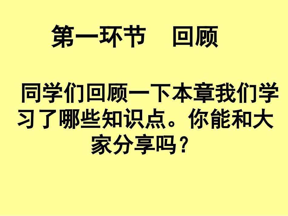 分式与分式方程回顾与思考课件11111_第2页