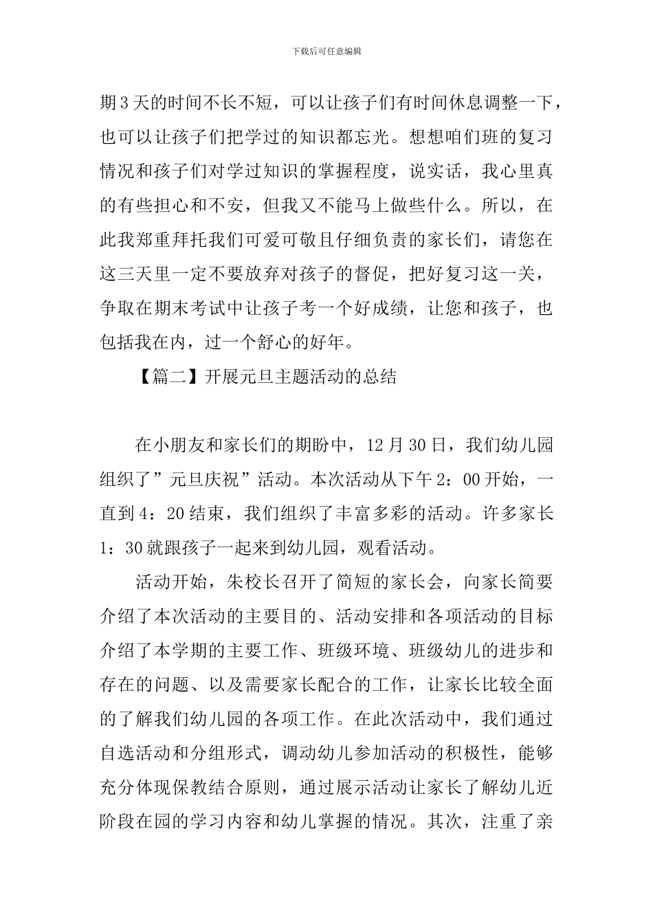 开展元旦主题活动的总结_第3页