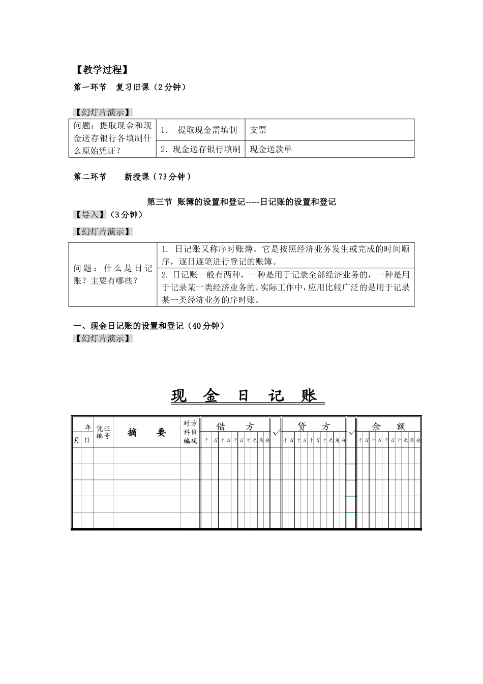 日记账的设置和登记方法_第2页