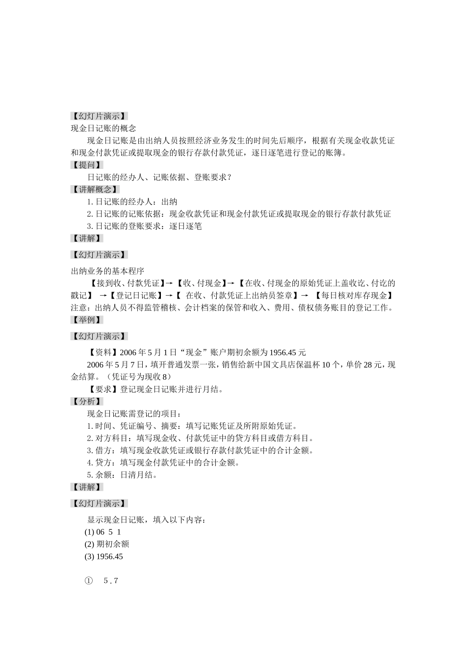 日记账的设置和登记方法_第3页