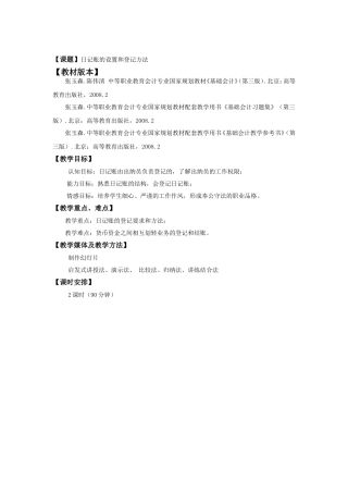 日记账的设置和登记方法