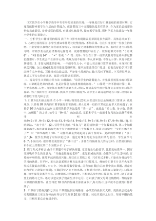 如何提高一年级小学生的口算能力