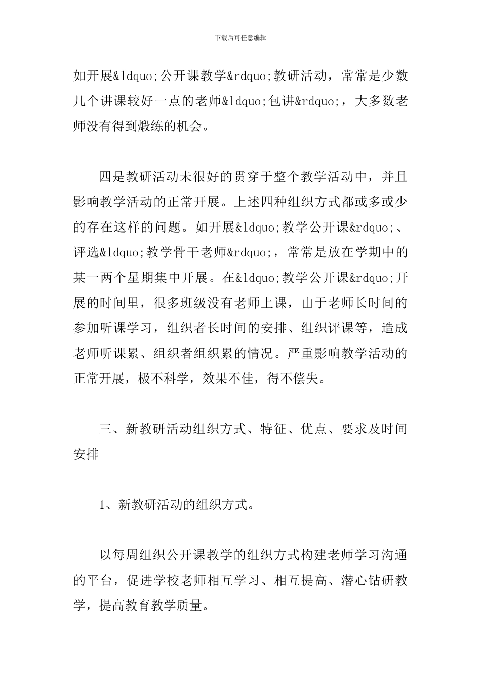 学校教研活动活动-实施方案-精品系列_第3页