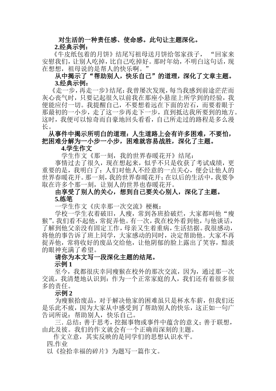作文中如何深化主题_第2页