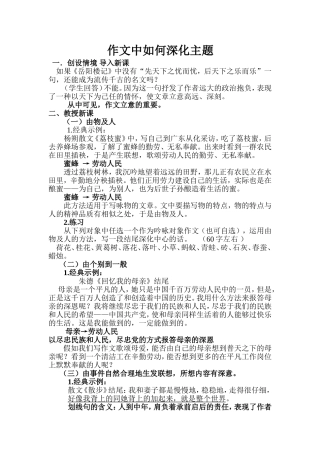 作文中如何深化主题