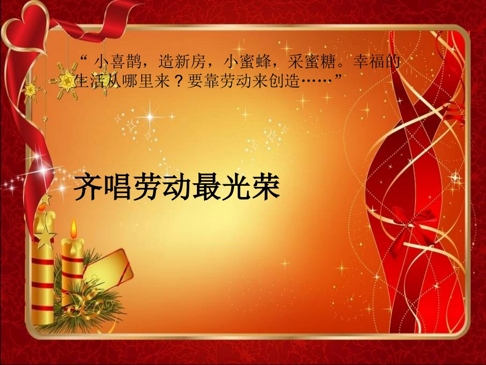 五一劳动节主题班会__PPT课件1_第3页