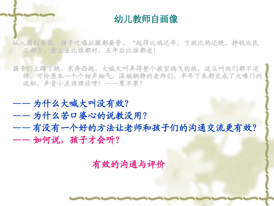 幼儿园班级管理的沟通与评价_第2页