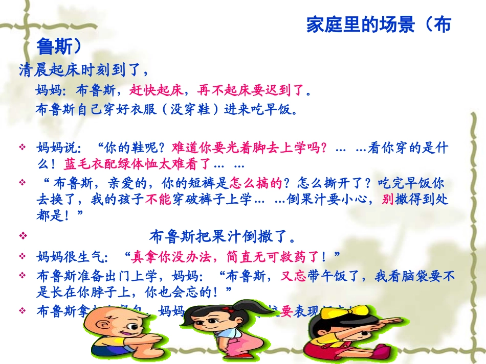 幼儿园班级管理的沟通与评价_第3页