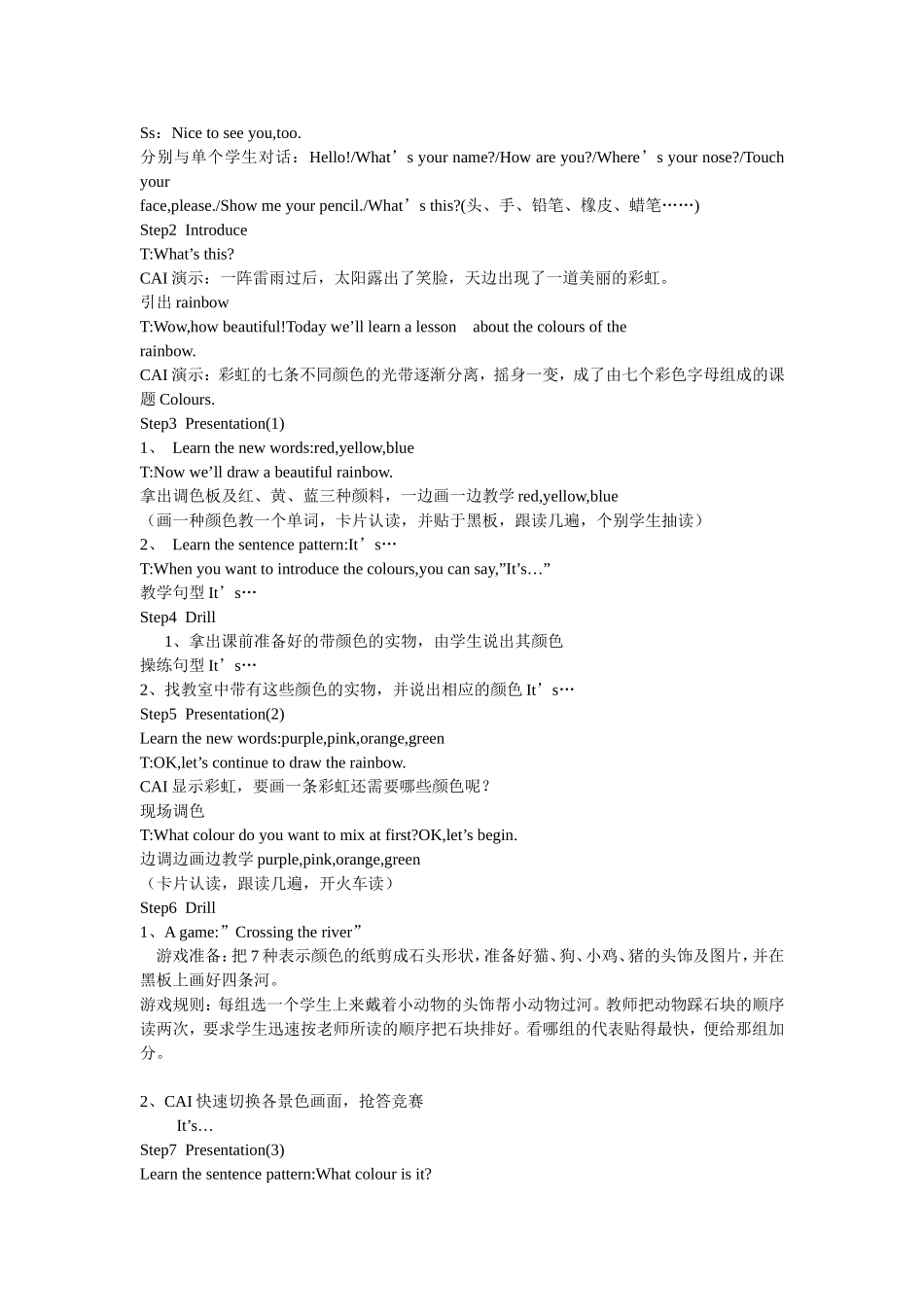 小学英语教学案例_What_colour_is_it_第2页