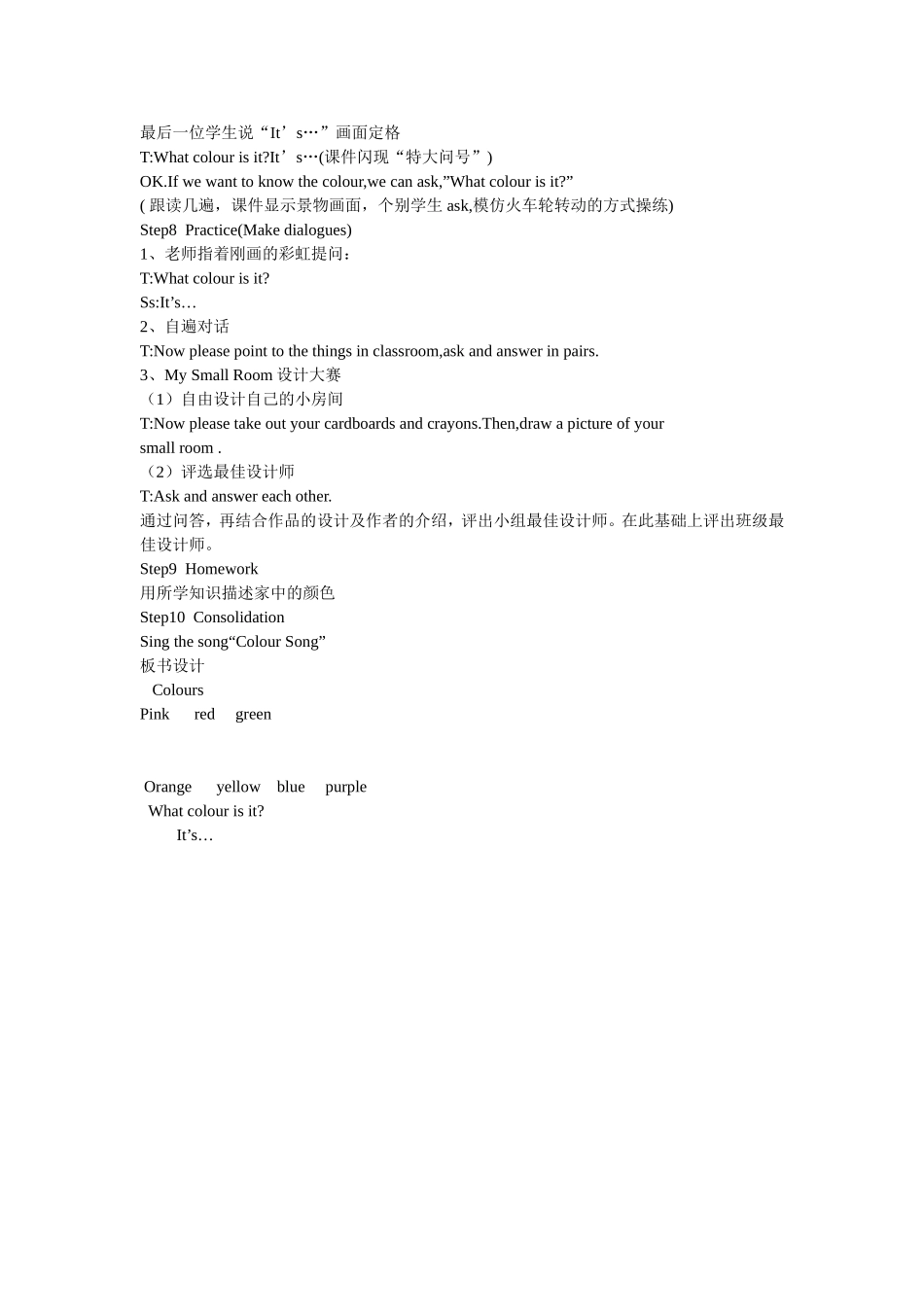 小学英语教学案例_What_colour_is_it_第3页