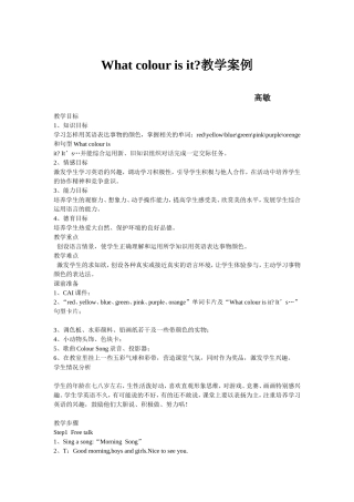 小学英语教学案例_What_colour_is_it