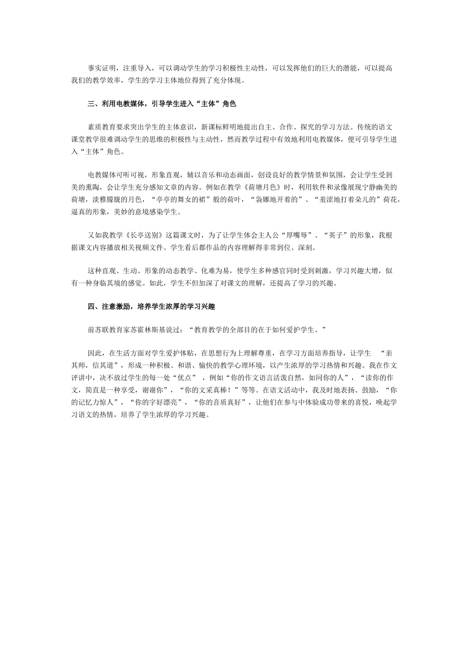 浅谈语文学习兴趣的提高_第2页