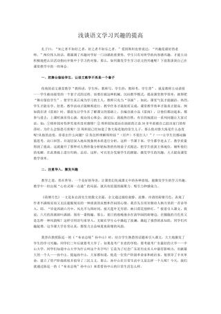 浅谈语文学习兴趣的提高