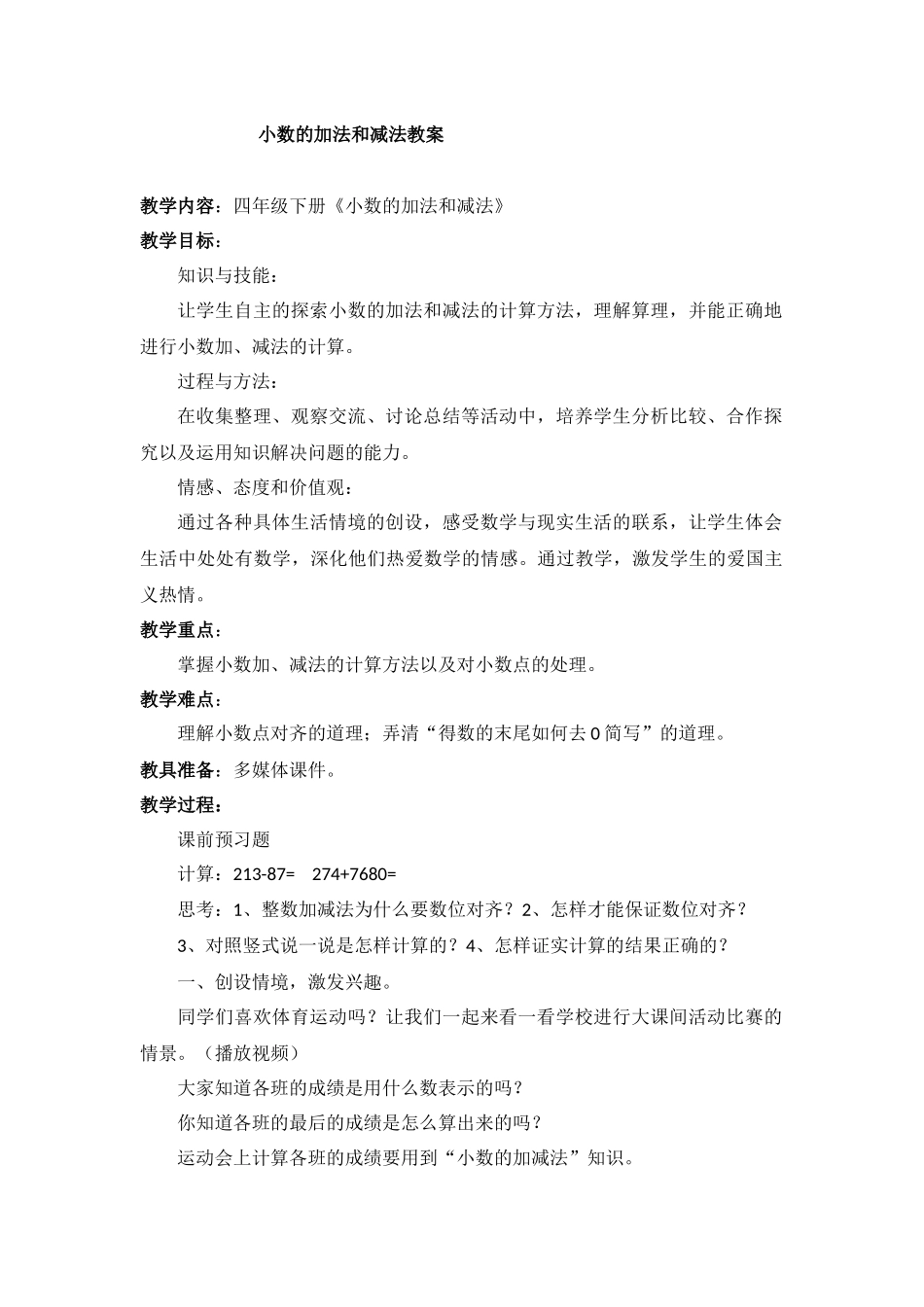 小数加减法教案_第1页