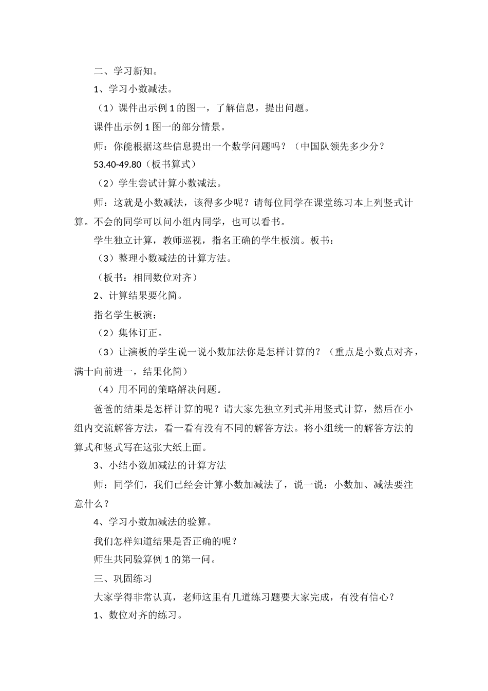 小数加减法教案_第2页