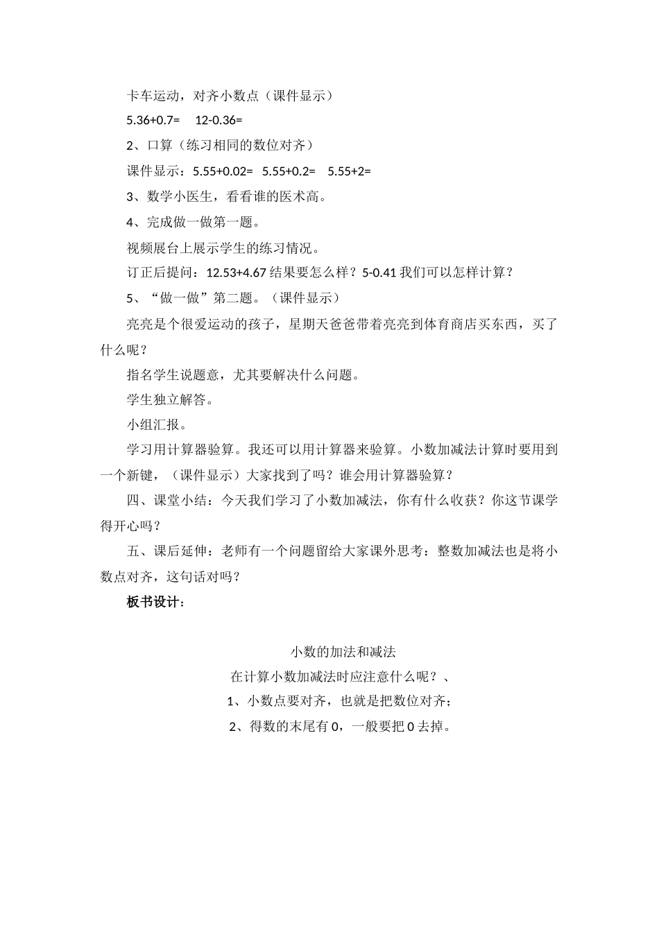 小数加减法教案_第3页