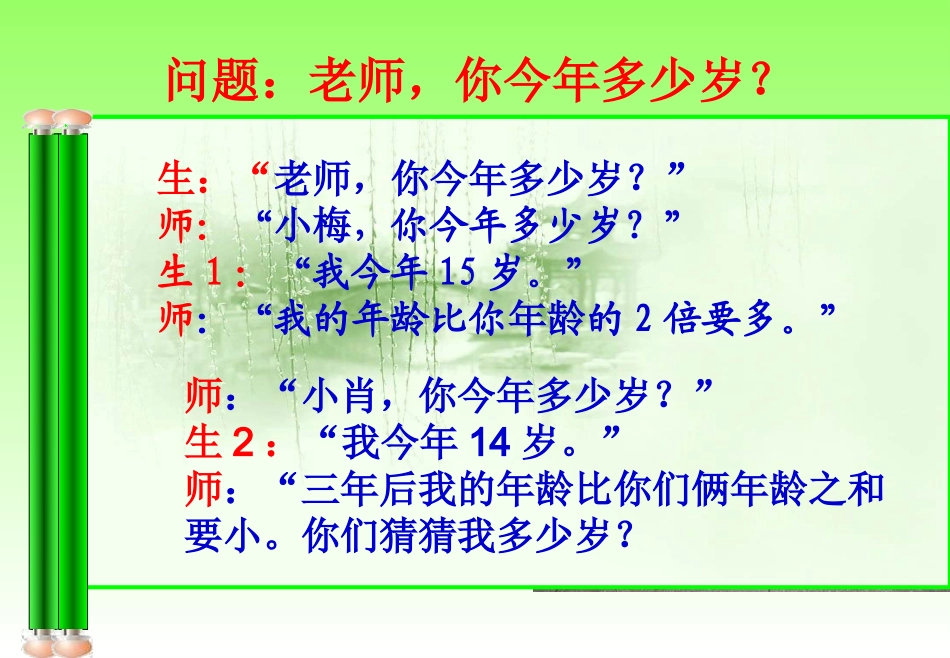 求不等式组的特殊解_第2页