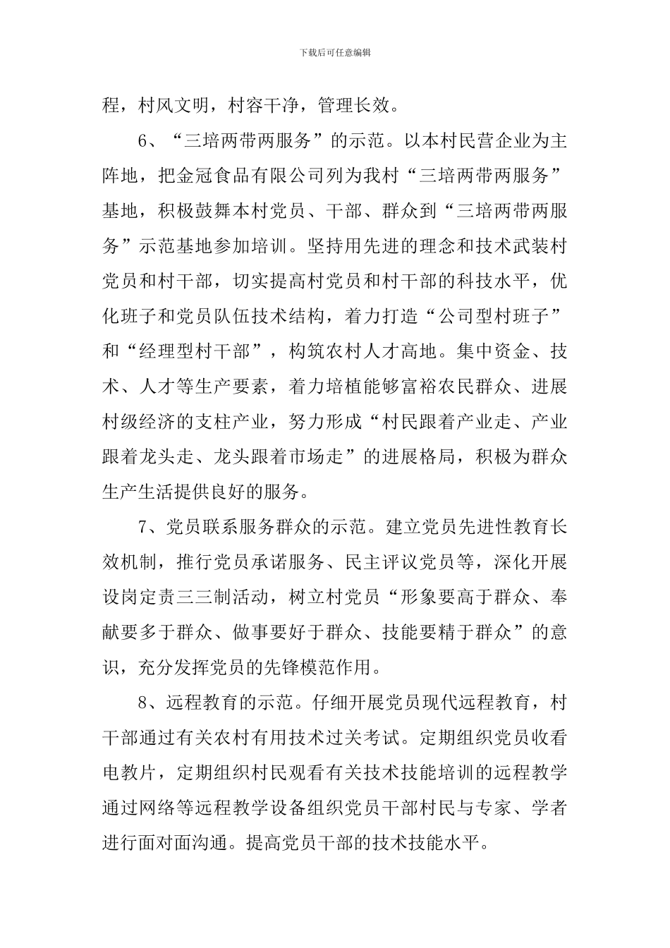 顺外村关于基层组织建设“十示范”工程的实施方案_第3页