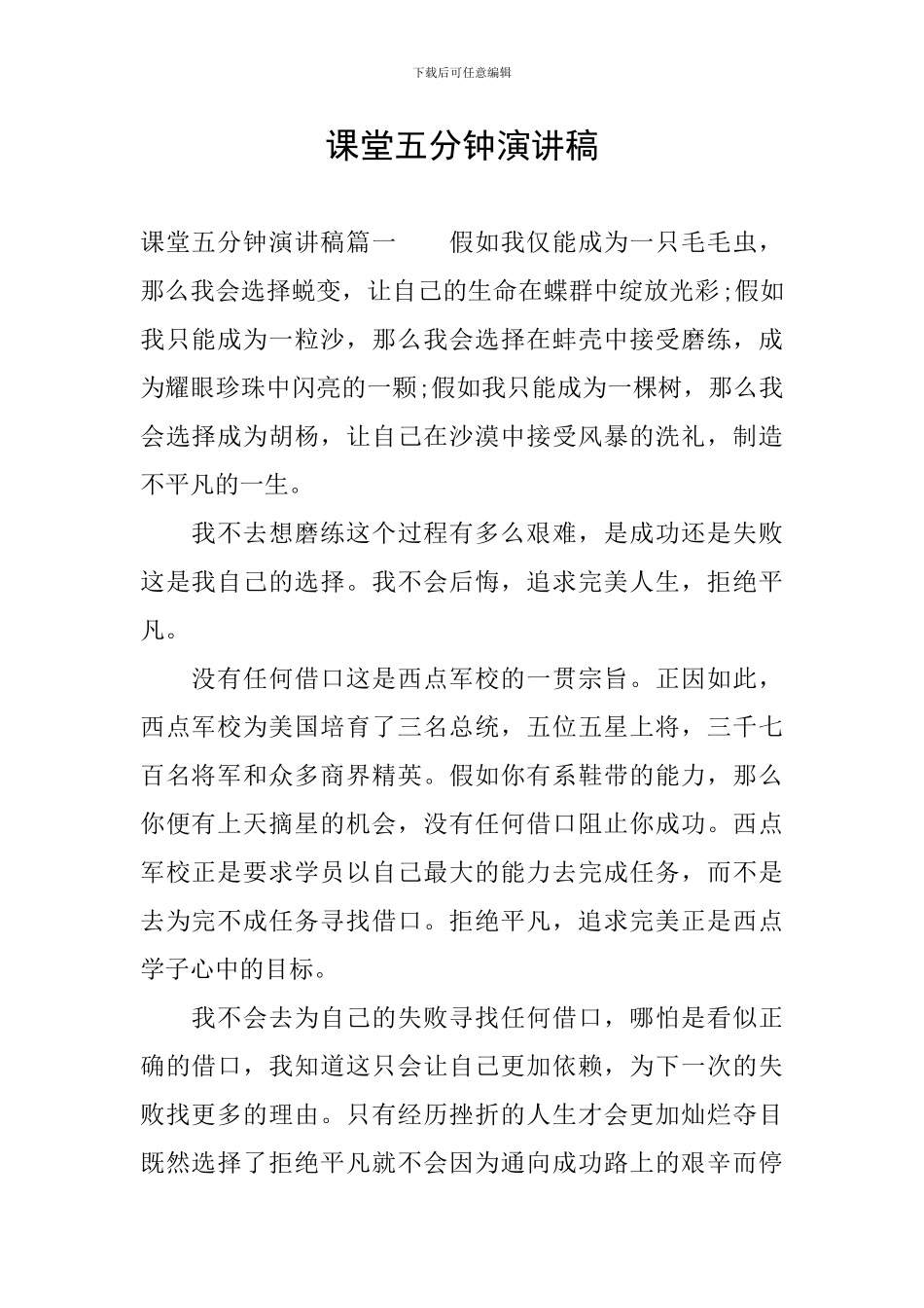 课堂五分钟演讲稿_第1页