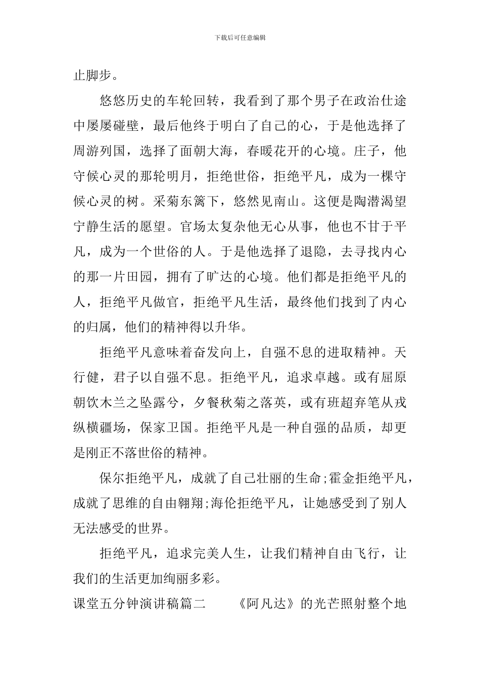 课堂五分钟演讲稿_第2页